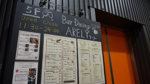 Bar Dining ARELY(アーリー)